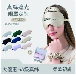 眼罩1